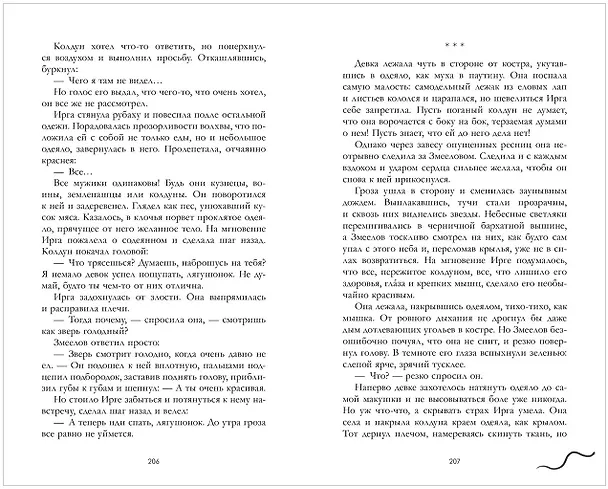 Книга Змеелов. Гадючий остров (Даха Тараторина) — 22