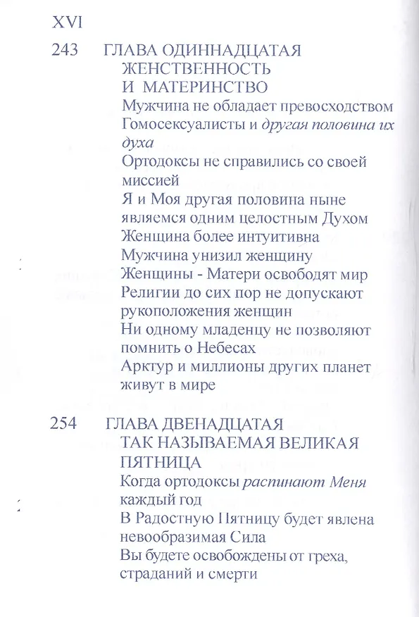 Книга Книга Иисуса (м) Куллен () — 17