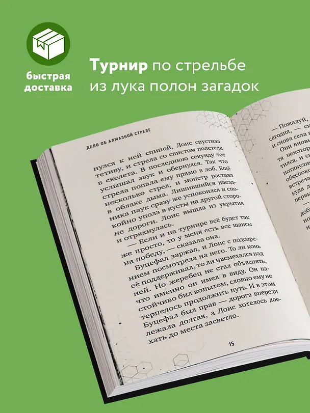 Книга Путешествие в Майнкрафт. Книга 5. Дело об алмазной стреле (Алекс Гит) — 6