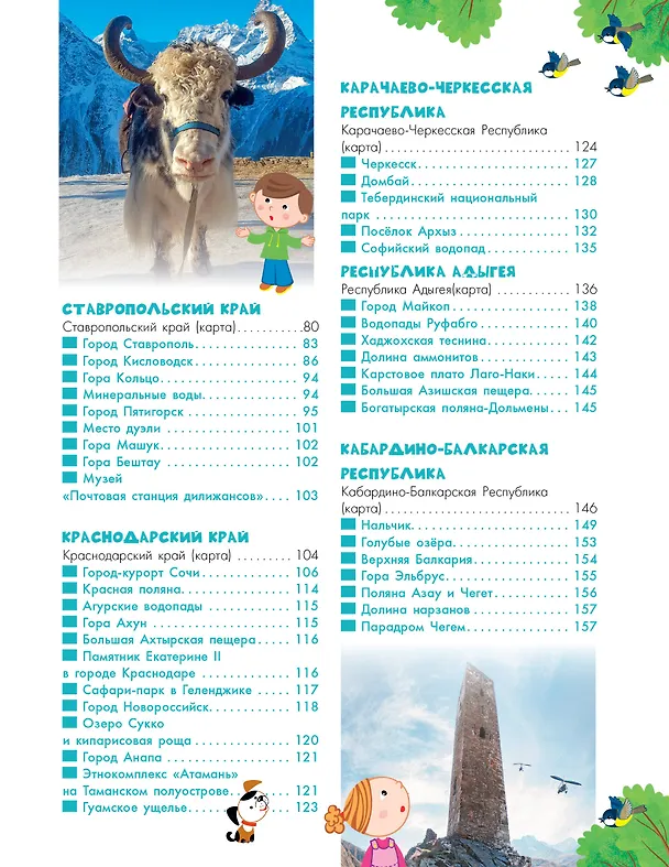 Книга Кавказ (Евгения Вязникова) — 8
