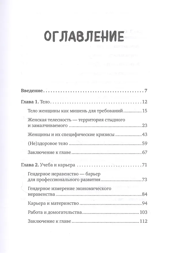 Книга Girl power! Психология для поколения смелых (Елена Низеенко) — 4