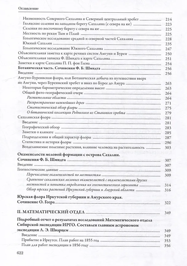Книга Сибирская экспедиция РГО: 1855–1862 () — 6