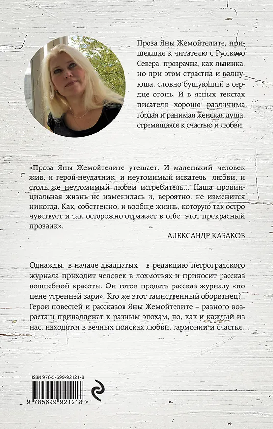Книга Пора домой (Яна Жемойтелите) — 2