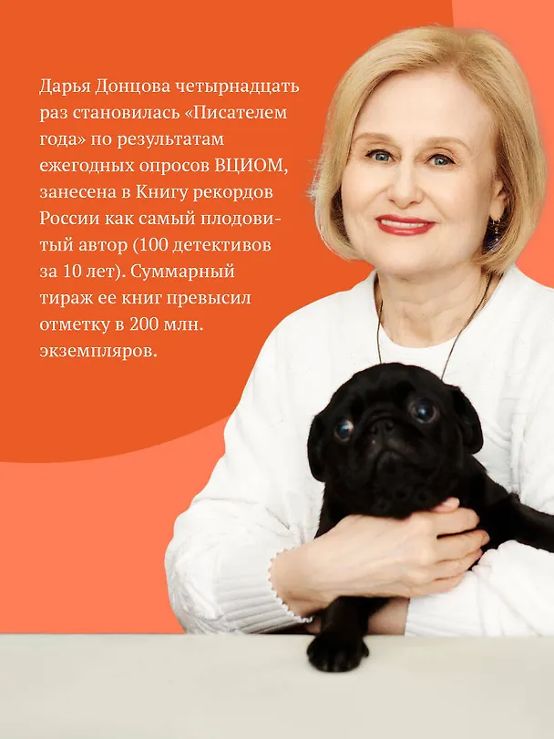 Книга Ботфорты божьей коровки (Дарья Донцова) — 7