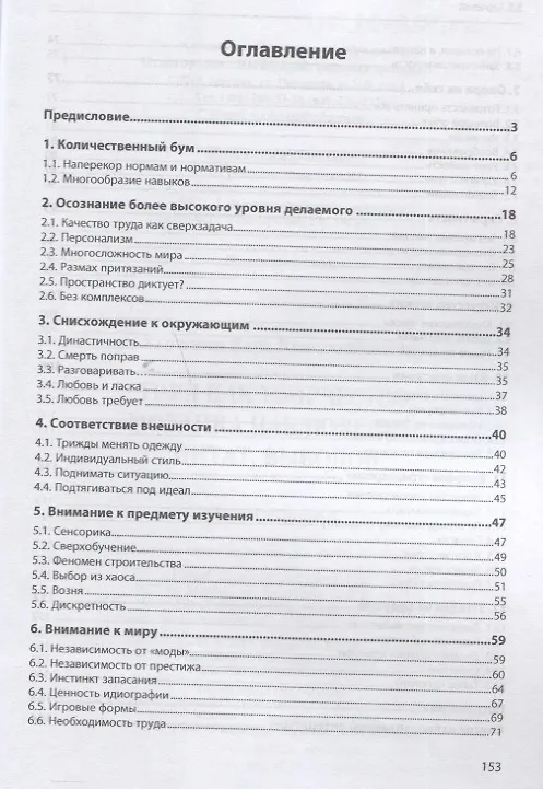 Книга Труд как творчество: мозаика наблюдений, цитат, выводов. Монография (Вера Харченко) — 2
