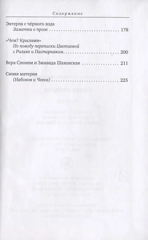 Книга Синяя материя. Сборник эссе (Елена Невзглядова) — 3