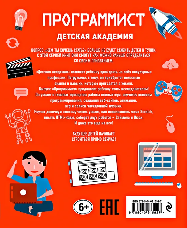Книга Программист. Детская академия (Шон Макманус) — 2