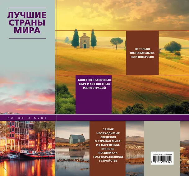 Книга Лучшие страны мира () — 2