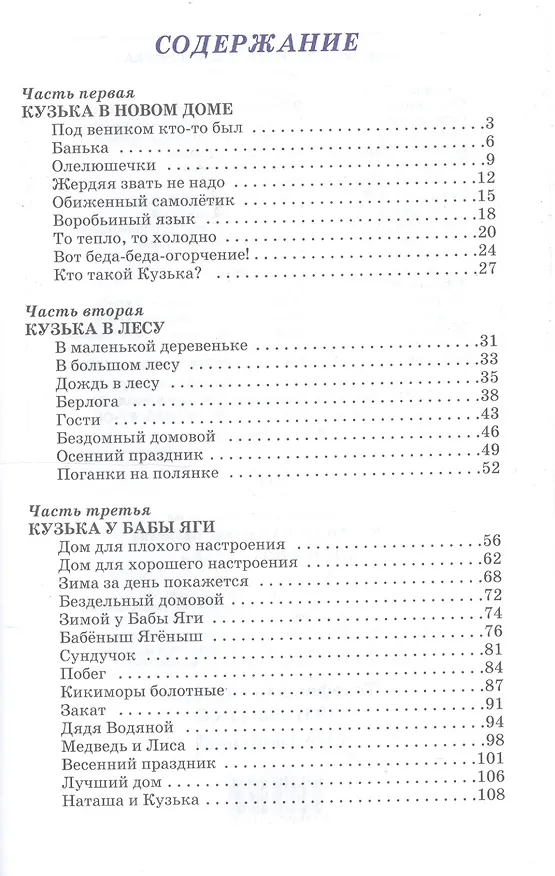 Книга Домовёнок Кузька. (Татьяна Александрова) — 2