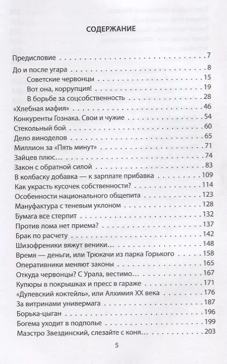 Книга ОБХСС. МВД. КГБ. Краткий курс истории экономической преступности (Евгений Тростин, Сергей Холодов) — 2