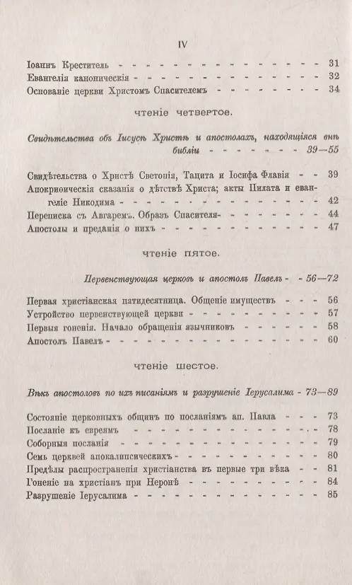 Книга Три первые века христианства: Восемнадцать чтений, составленных преимущественно по Гизелеру и Гагенбаху, с выдержками из первоисточников и с библиографическими примечаниями () — 3