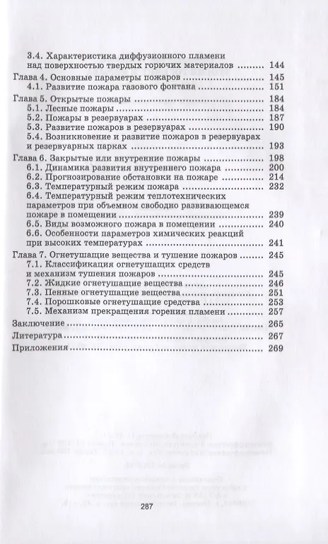 Книга Теория горения и взрыва Уч. пос. (2 изд.) (СПО) Адамян (Владимир Адамян) — 4