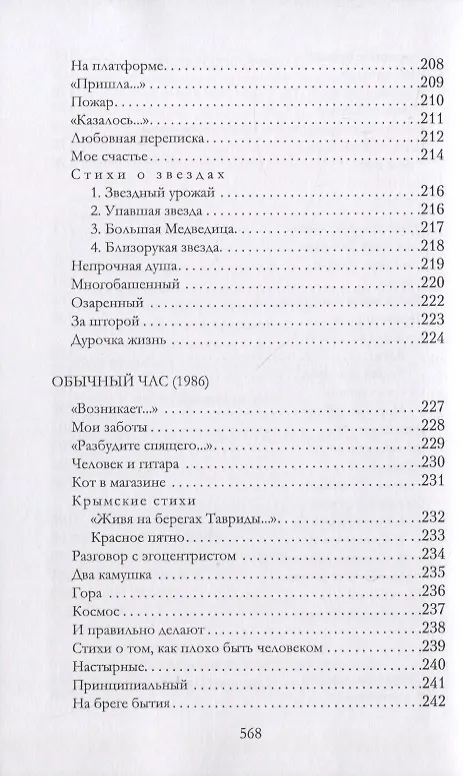 Книга Известный Алексеев. Т.6: Избранные стихотворения (Геннадий Алексеев) — 7