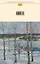 Василий Теркин : Стихотворения : Поэмы — 2325786 — 2