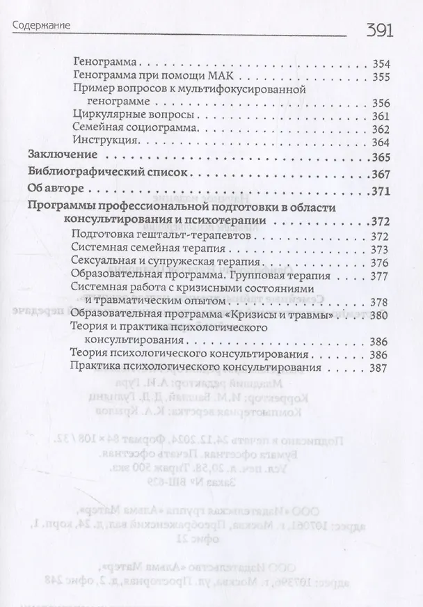 Книга Семейные тайны (Наталья Олифирович) — 5