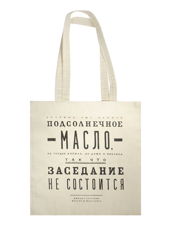 Сувенир Эльсинор Сумка текстильная (хлопок 100%) 35*40см Булгаков. Подсолнечное масло 2473898 — 1