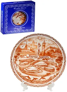 Тарелка Сочи с подставкой (фарфор цв.коричневый) (D15) (15-7BR-135)