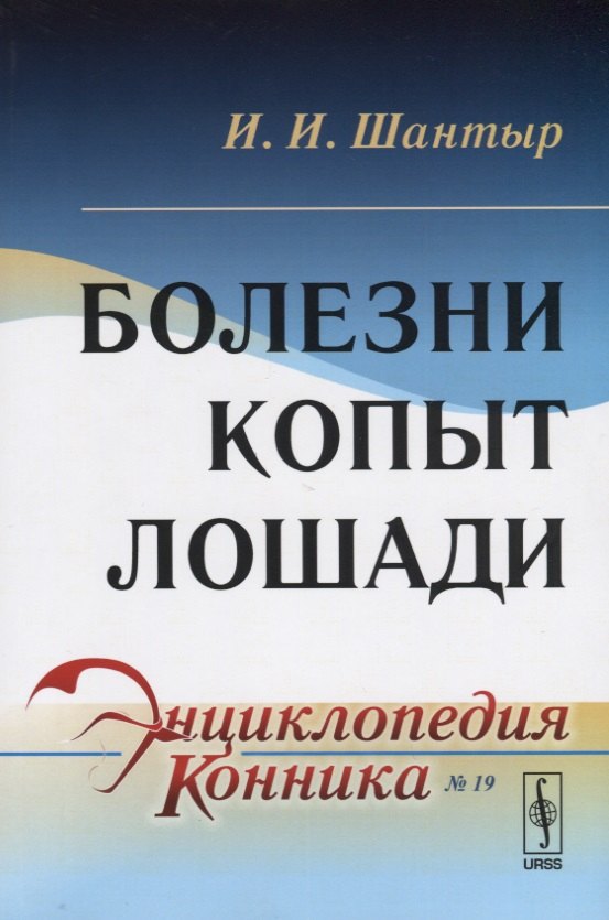 

Болезни копыт лошади