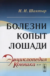 Болезни копыт лошади