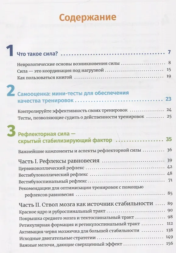 Книга Нейроатлетика для оптимизации силовых тренировок: сила зарождается в мозге (Ларс Линхард) — 2