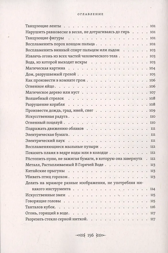 Книга Открытие тайн древней магии (Михаил Корелин) — 3