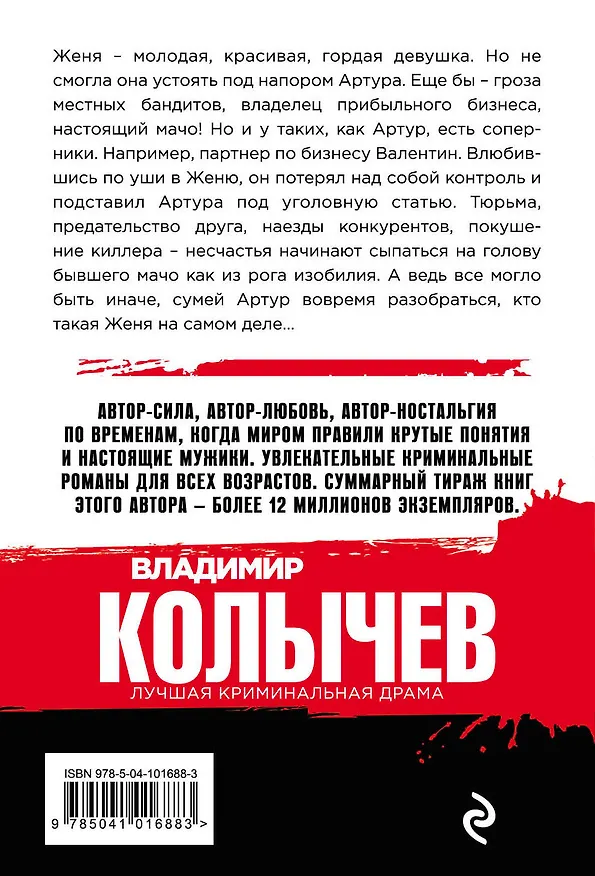 Книга Пустое сердце бьется ровно (Владимир Колычев) — 2