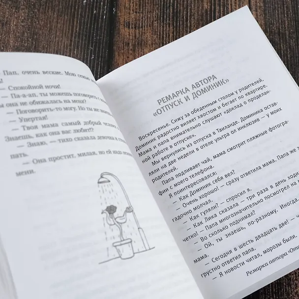 Книга Старшая по подъезду (Александр Бессонов) — 8
