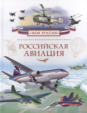 Российская авиация — 2516361 — 1