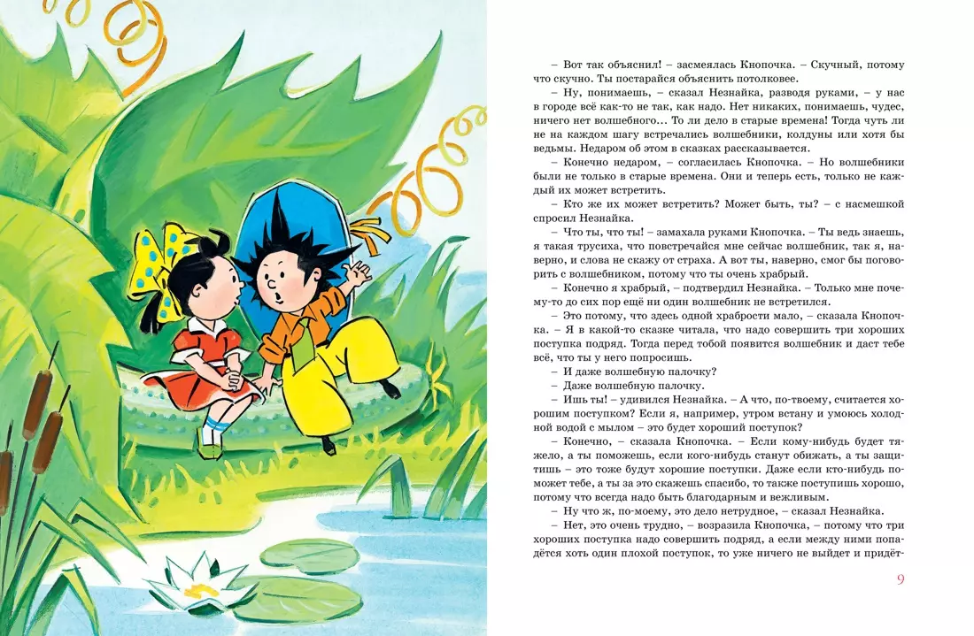 Незнайка в Солнечном городе. Роман-сказка (Николай Носов) - купить книгу с  доставкой в интернет-магазине «Читай-город». ISBN: 978-5-389-19015-3