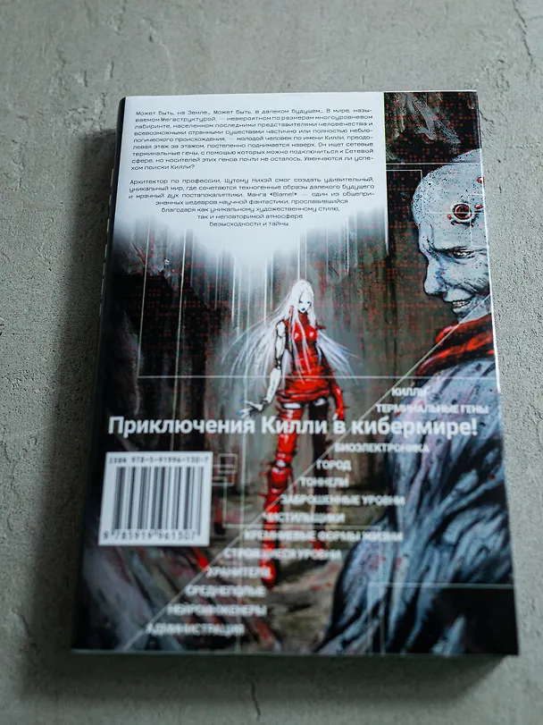 Блейм! Том 1 (Blame!). Манга 2597649 — 4