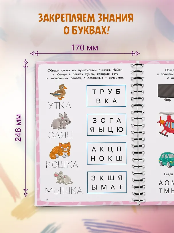 Книга Ожившие буквы (Ольга Земцова) — 6