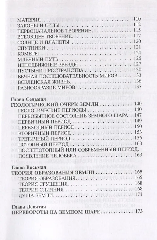 Книга "Книга Бытия", чудеса и предсказания в обьяснениях спиритизма (Аллан Кардек) — 3