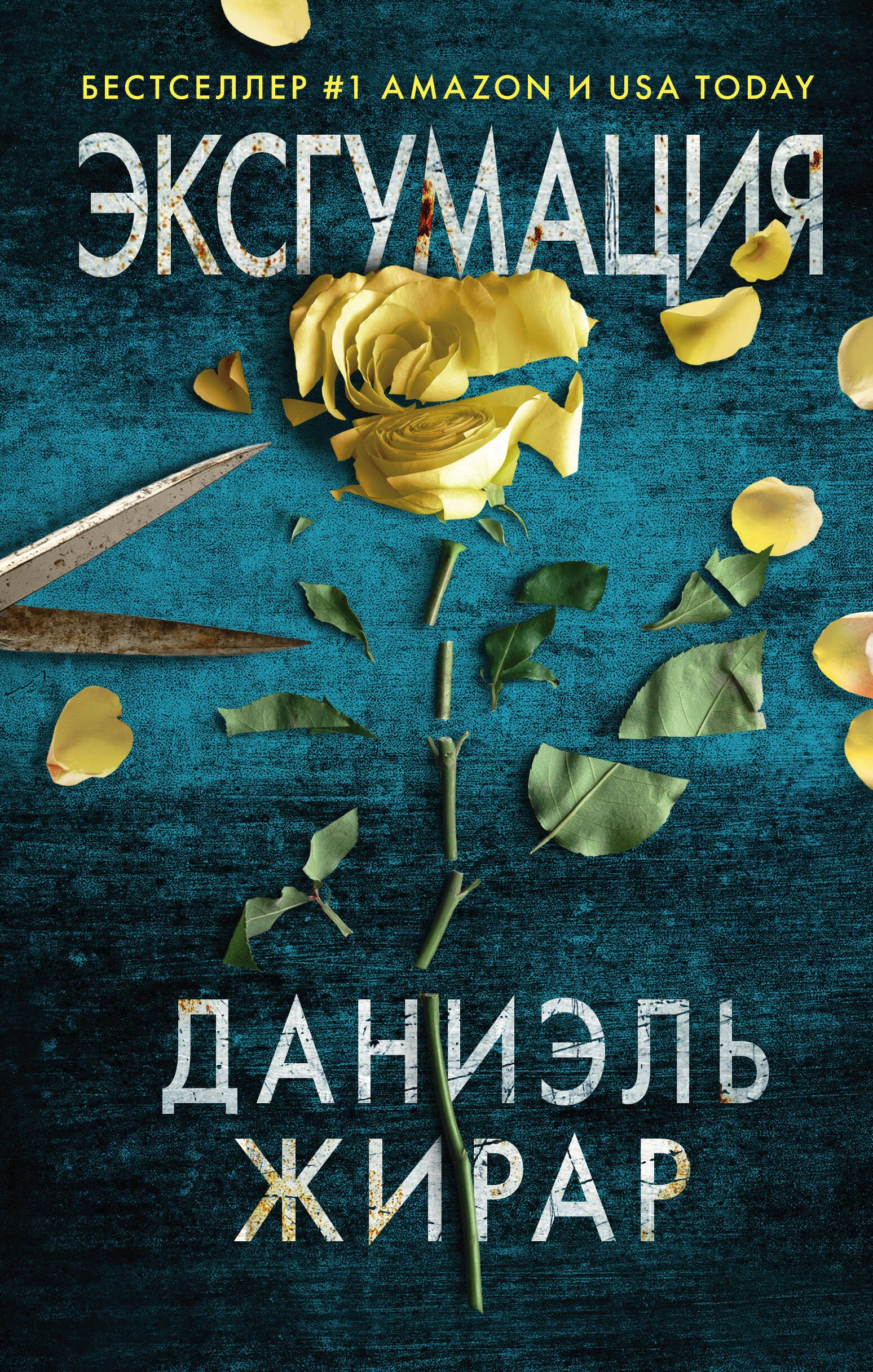 

Эксгумация