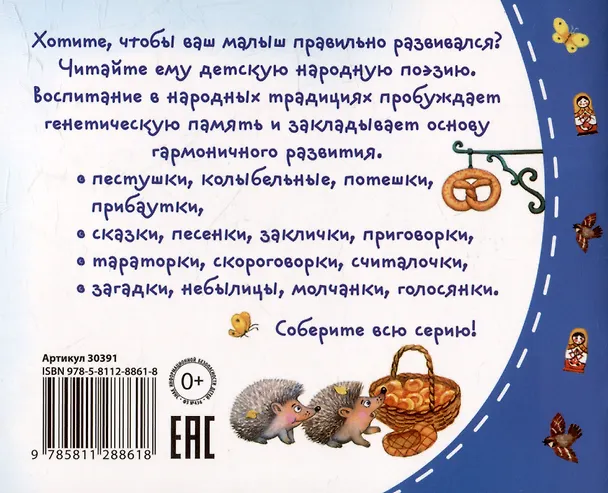 Книга Прибаутки. Книжки-малышки с детским фольклором () — 2