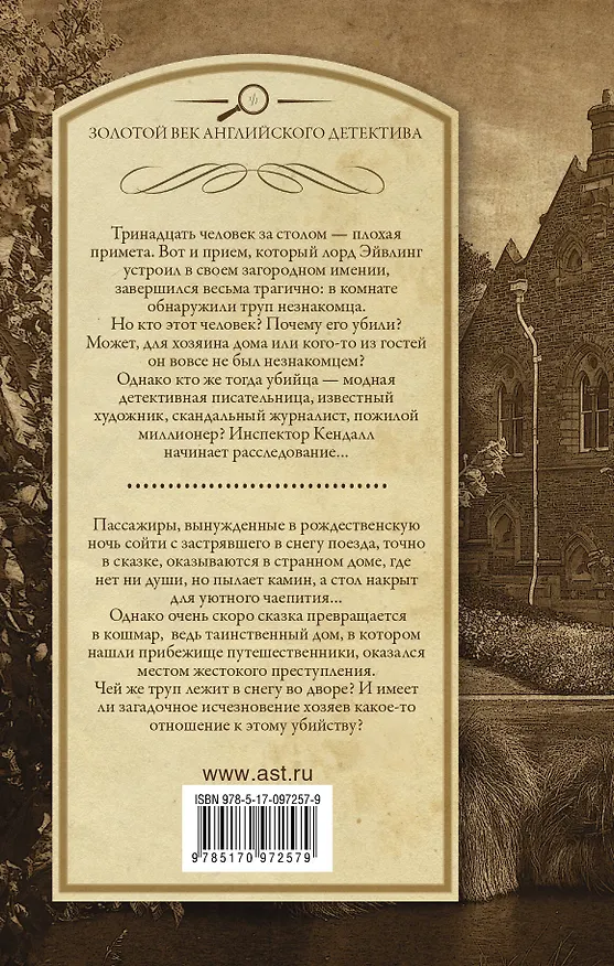 Книга Тринадцать гостей. Смерть белее снега: романы (Джозеф Фарджон) — 2