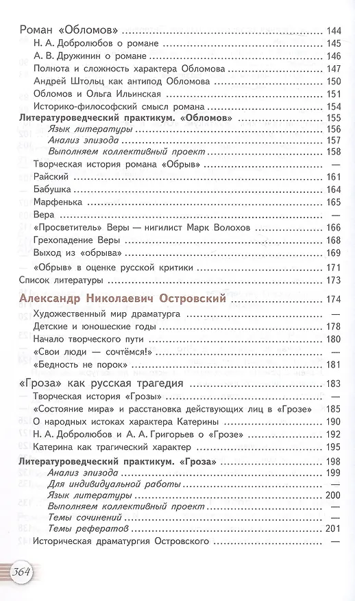 Книга Литература. 10 класс. Базовый уровень. Учебник. В двух частях. Часть 1 (Юрий Лебедев) — 4