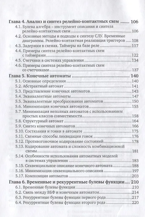 Книга Дискретная математика и дискретные системы управления. Учебное пособие для академического бакалавриата () — 3