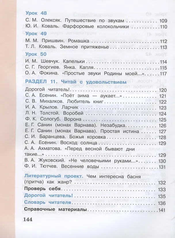Книга Литературное чтение. 3 класс. Учебник. В 3-х частях. Часть 3 (Елена Матвеева, Антон Матвеева) — 4