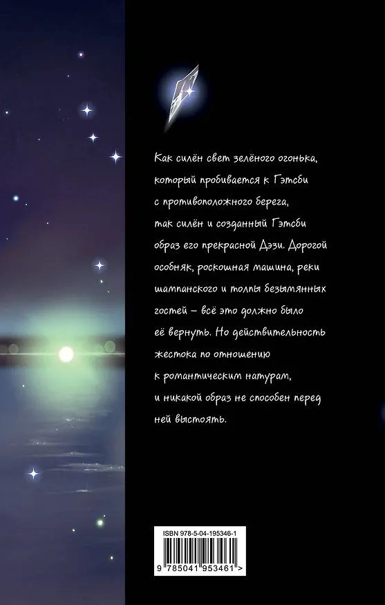 Книга Великий Гэтсби (иллюстрации Кэтрин Рэй) (Френсис Скотт Фицджеральд) — 2