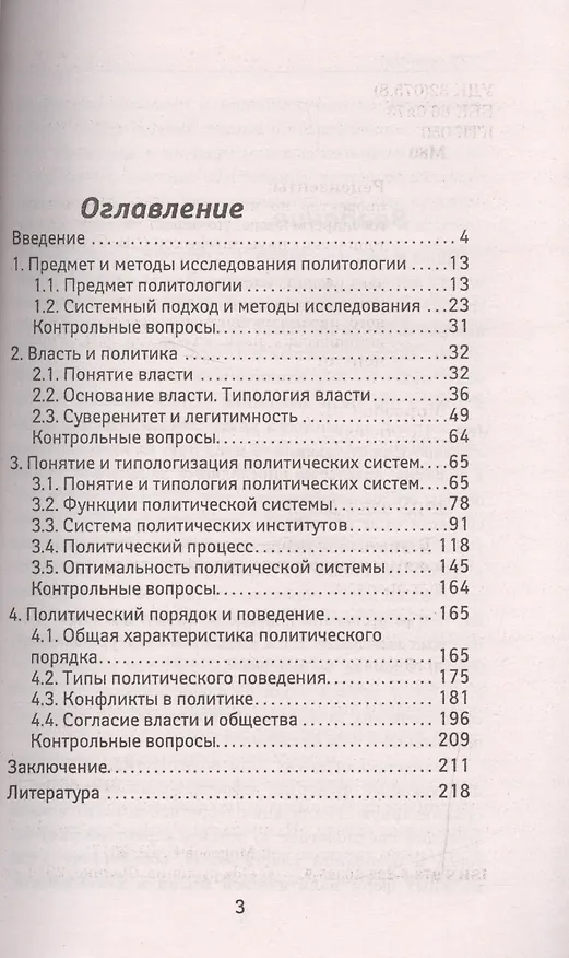 Книга Политология: краткий курс. За три дня до экзамена (Сергей Морозов) — 2