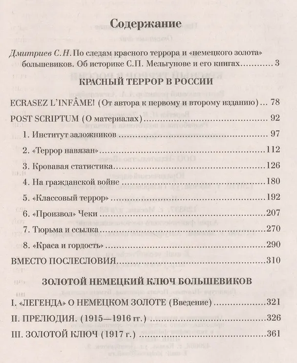 Книга Красный террор в России (Сергей Мельгунов) — 2