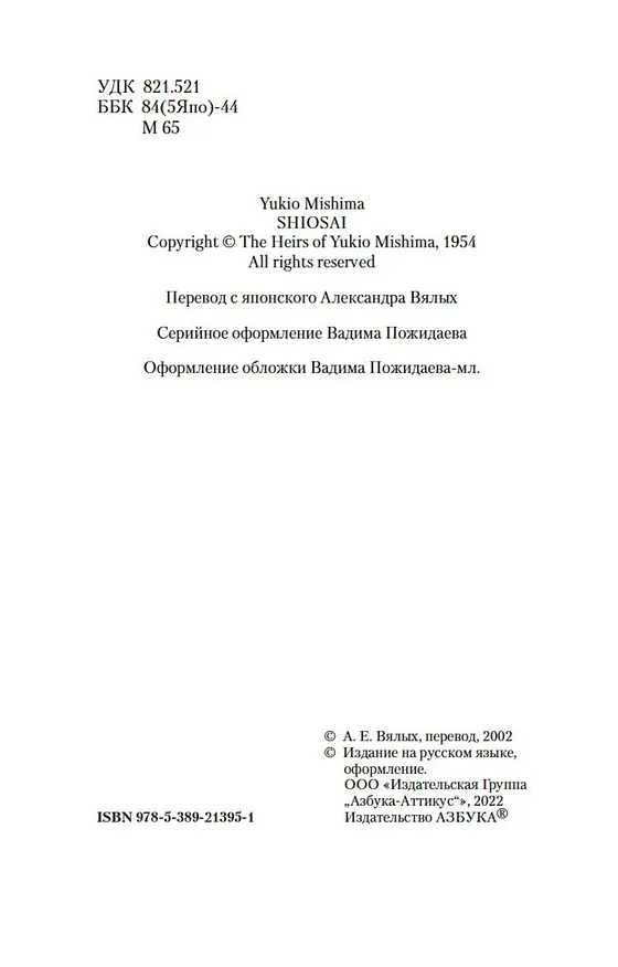Книга Шум прибоя (Юкио Мисима) — 8
