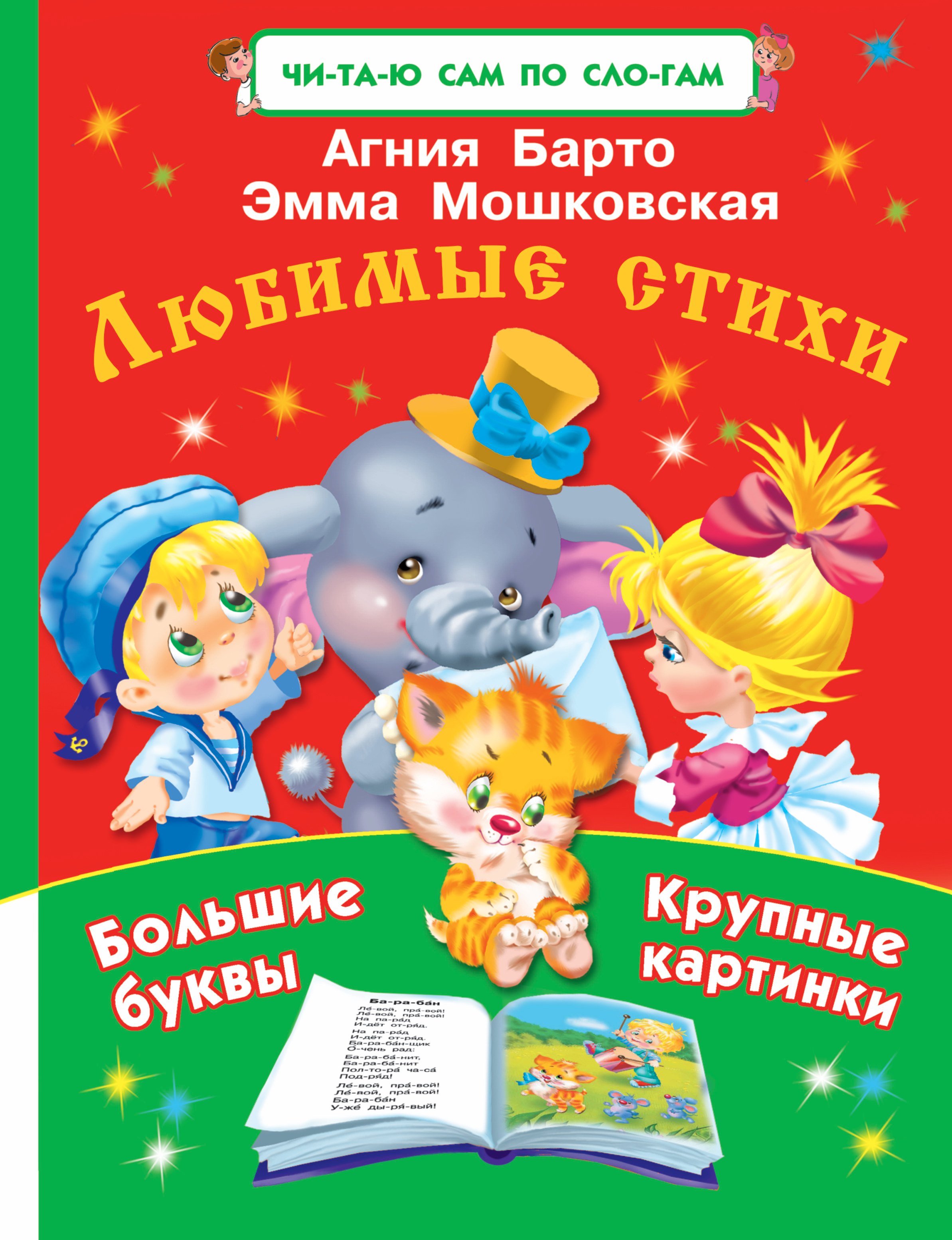 

ЧитСамПоСлог Любимые стихи