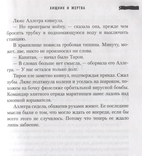 Книга Пришествие Зверя (Гэв Торп, Роб Сандерс, Дэвид Аннандейл, Дэн Абнетт) — 7