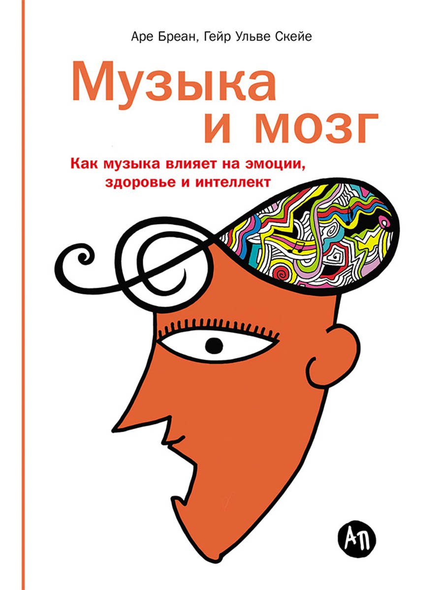 

Музыка и мозг: Как музыка влияет на эмоции, здоровье и интеллект