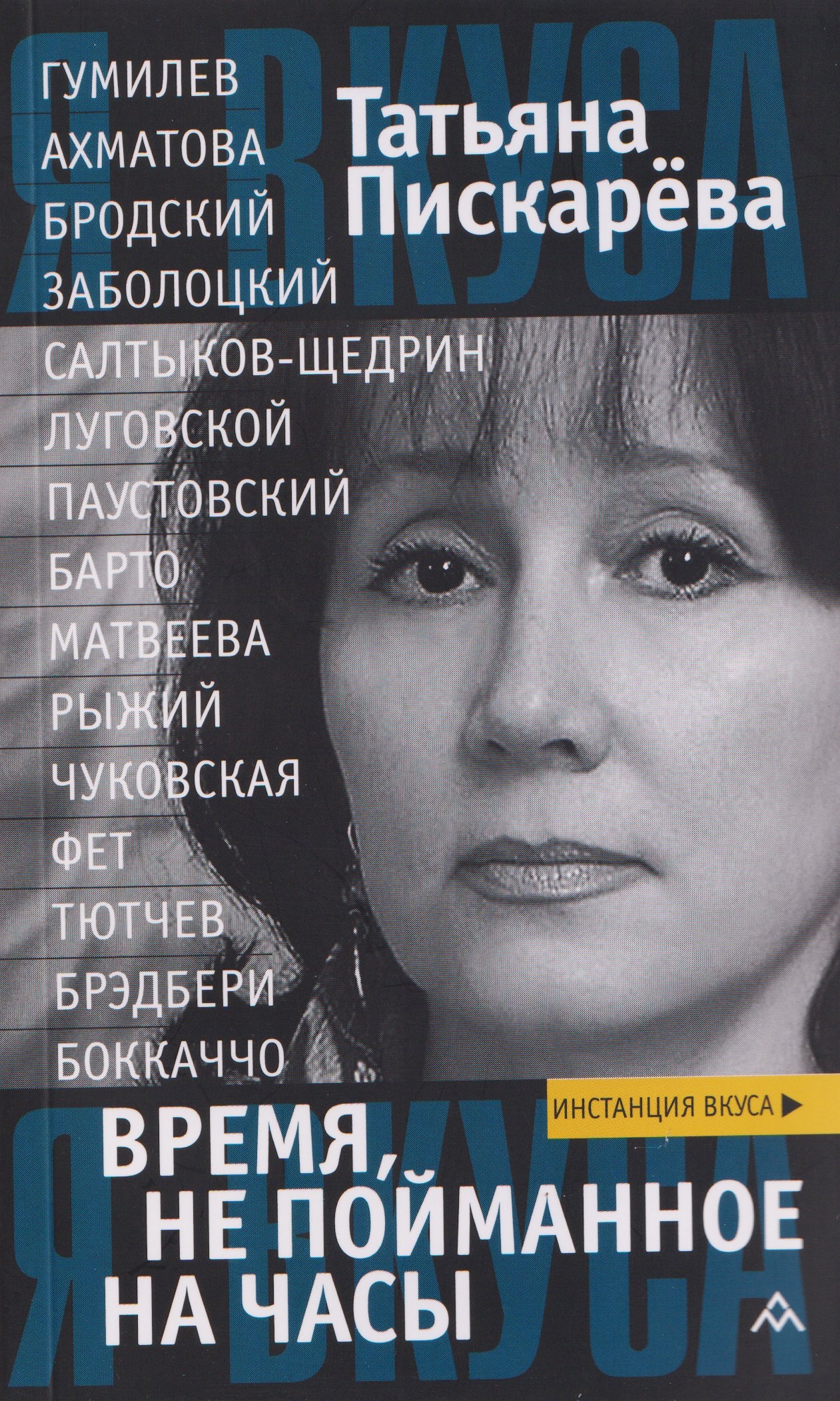 

Время, не пойманное на часы