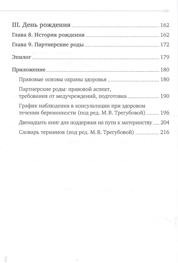 Книга Беременность в радость. Как победить свои страхи, наслаждаться временем ожидания ребенка и подготовиться к счастливым родам (Дарья Татаркова) — 4