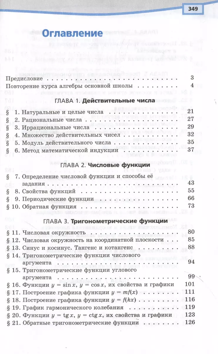 Комплект Алгебра и начала математического анализа. Геометрия. 10 класс. В 2  частях. Учебник (базовый и углубленный уровни) (2 книги) (Александр  Мордкович, Павел Семенов) - купить книгу с доставкой в интернет-магазине  «Читай-город». ISBN: 978-5-346-04648-6