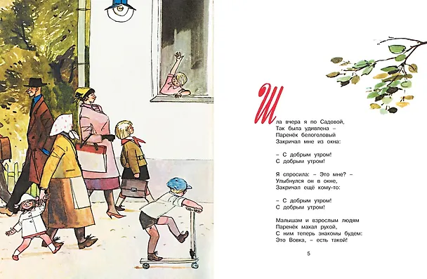Книга Вовка - добрая душа (Рисунки Ф. Лемкуля) (Агния Барто) — 3