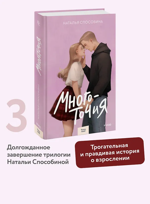 Книга Многоточия (Наталья Способина) — 6